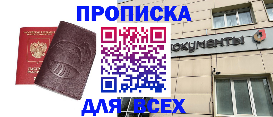 временная регистрация недорого в Кировской области